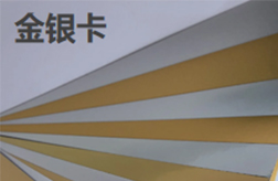金银卡纸